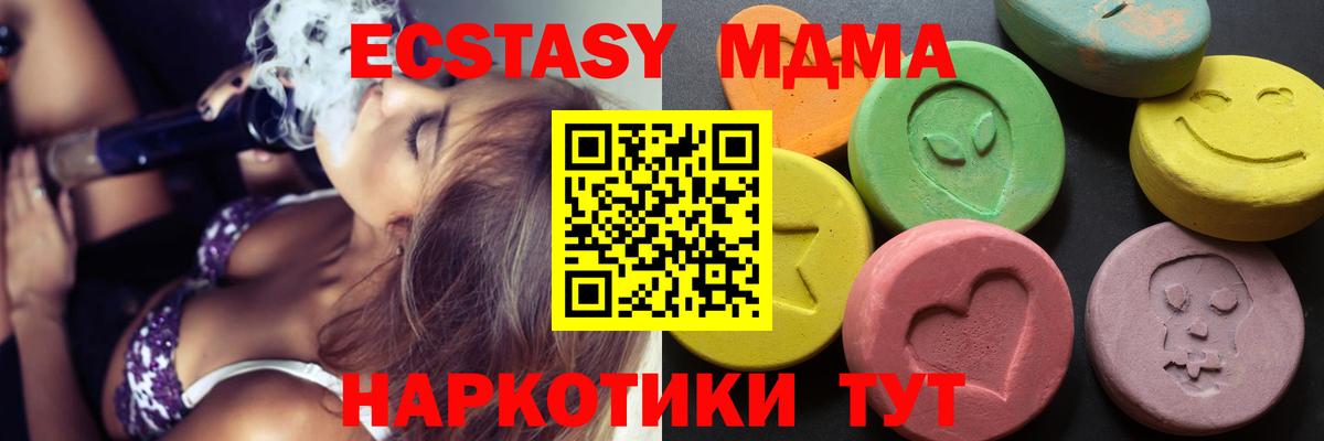 ЭКСТАЗИ MDMA Кашира