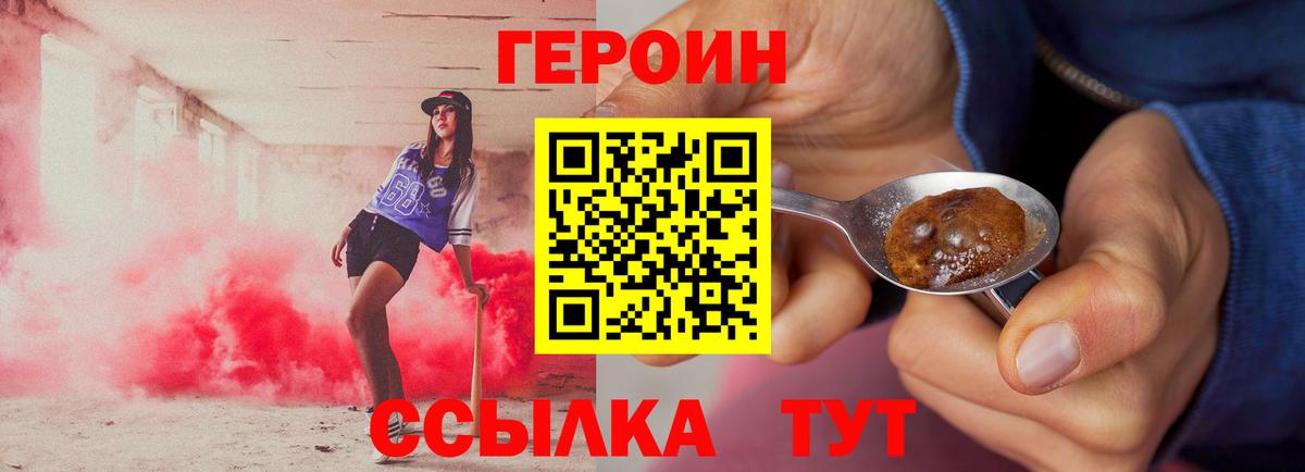 ГЕРОИН хмурый Кашира