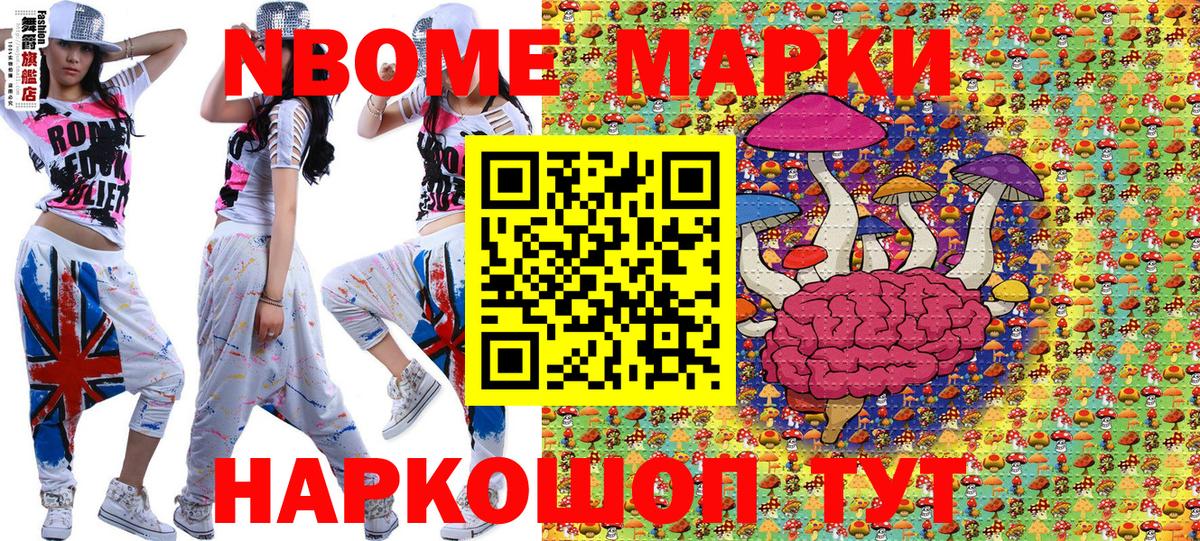 Марки NBOMe 1,8мг Кашира
